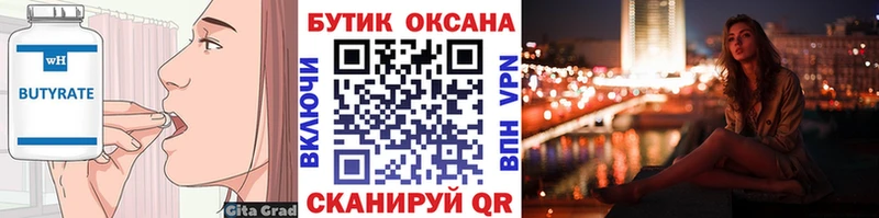БУТИРАТ бутандиол  Купить  Нурлат 